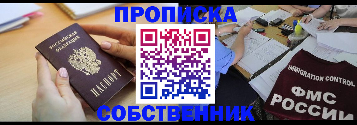 прописка штамп в Каменск-Шахтинском