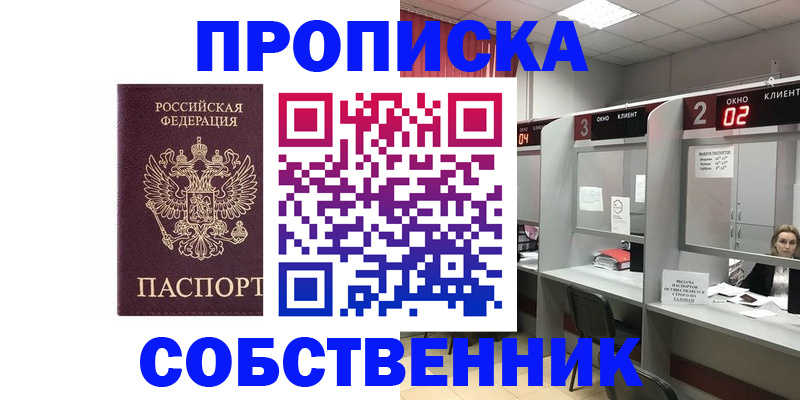 прописка для военкомата в Каменск-Шахтинском